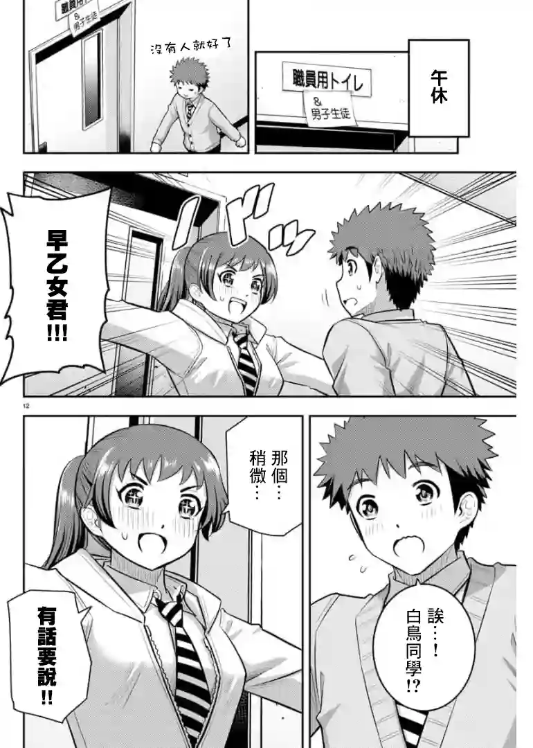 不良JK华子酱第72话