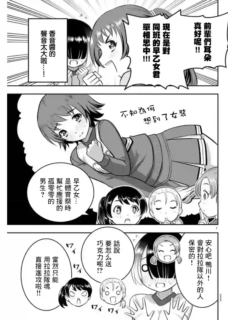 不良JK华子酱第72话