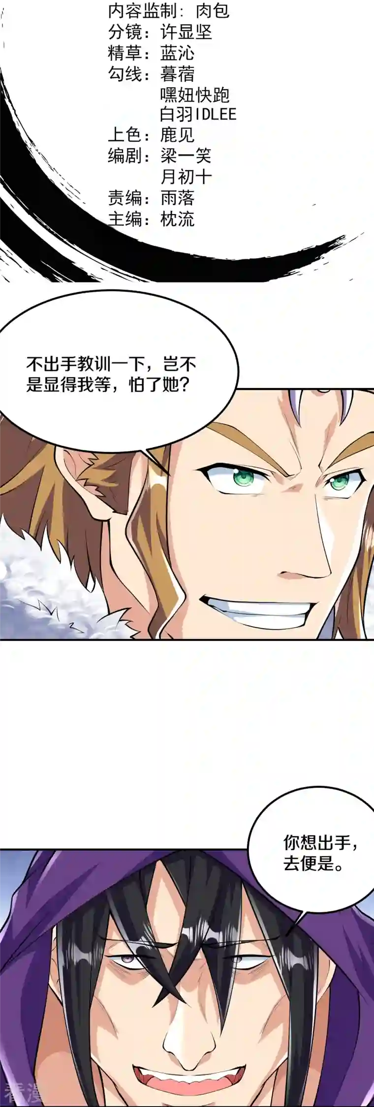 史上最强炼体老祖第51话 青玄宗的人来了？
