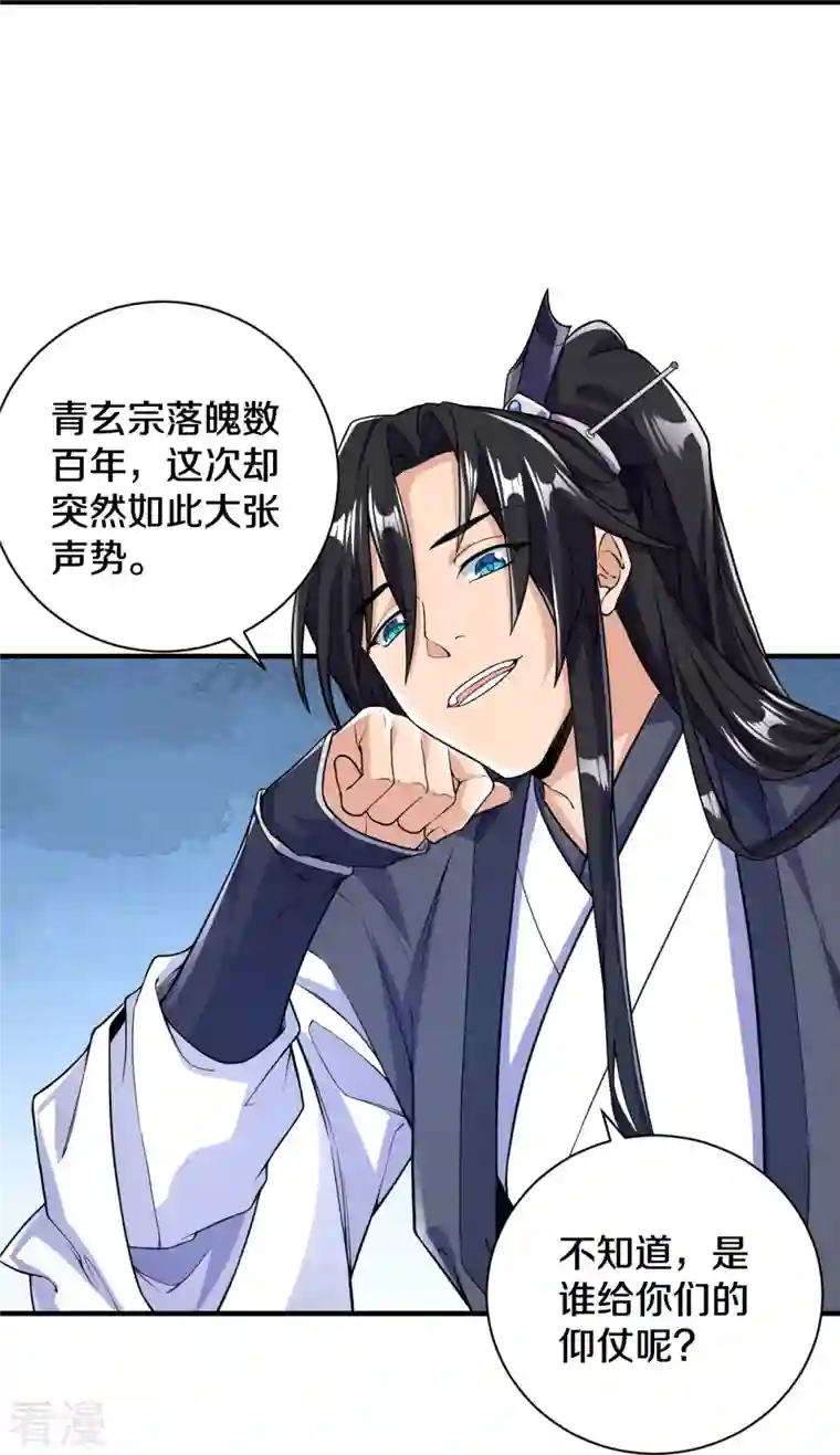 史上最强炼体老祖第51话 青玄宗的人来了？