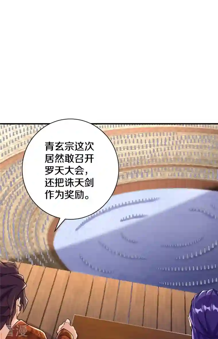 史上最强炼体老祖第51话 青玄宗的人来了？