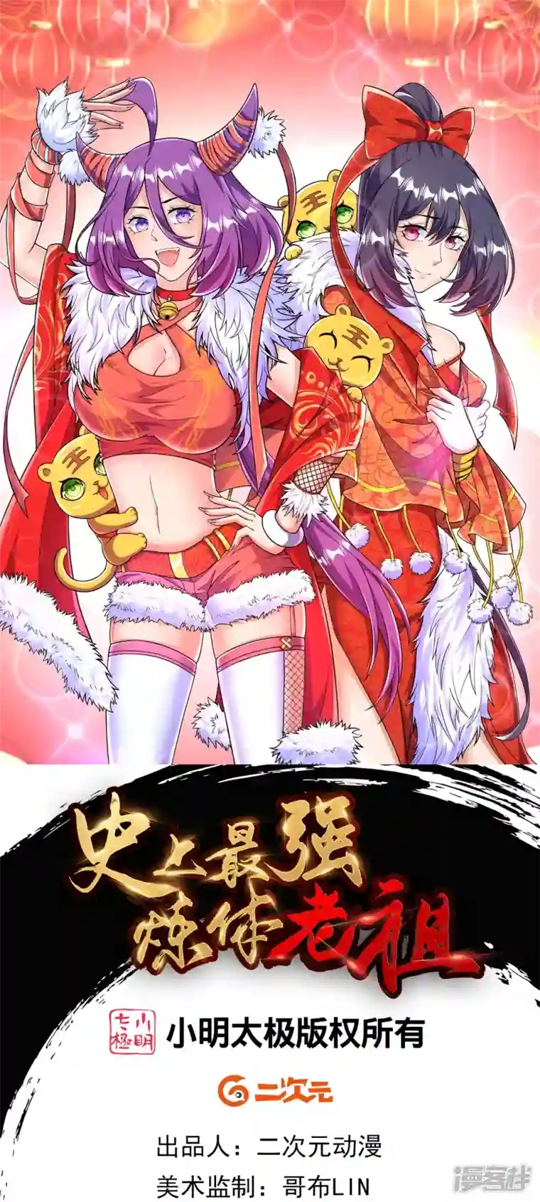 史上最强炼体老祖第52话 是他吗？