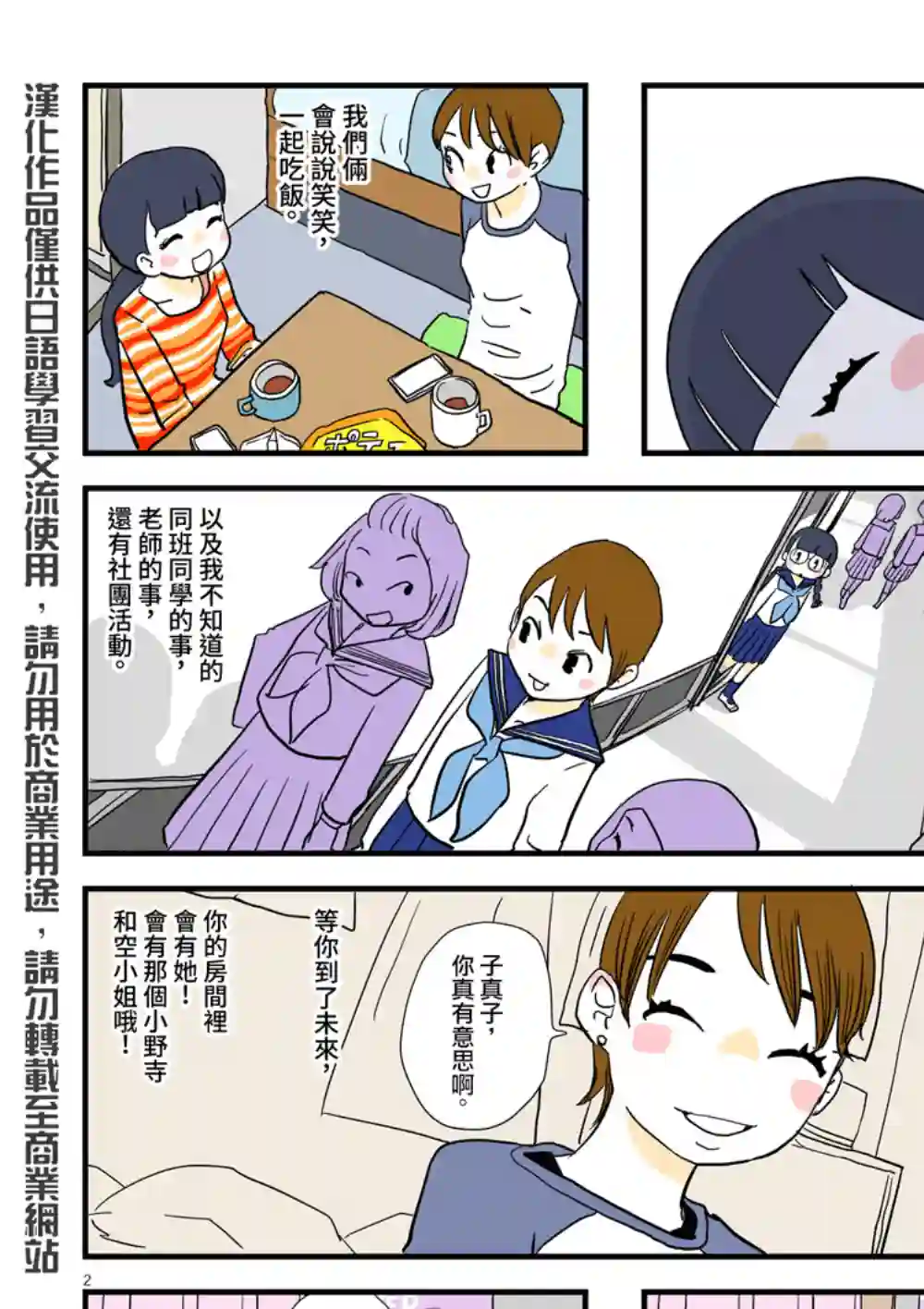 框线与格子第03话