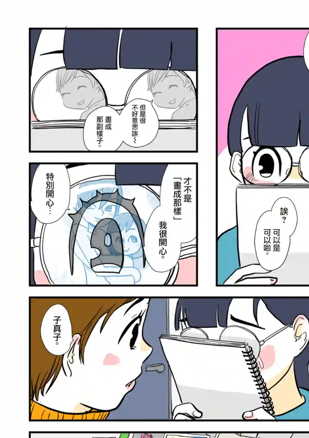 框线与格子第03话