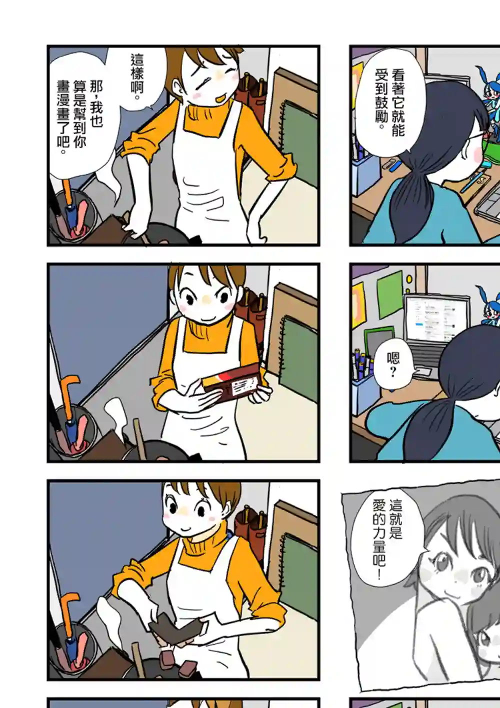 框线与格子第03话