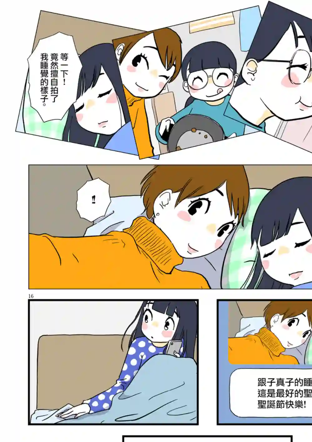 框线与格子第03话