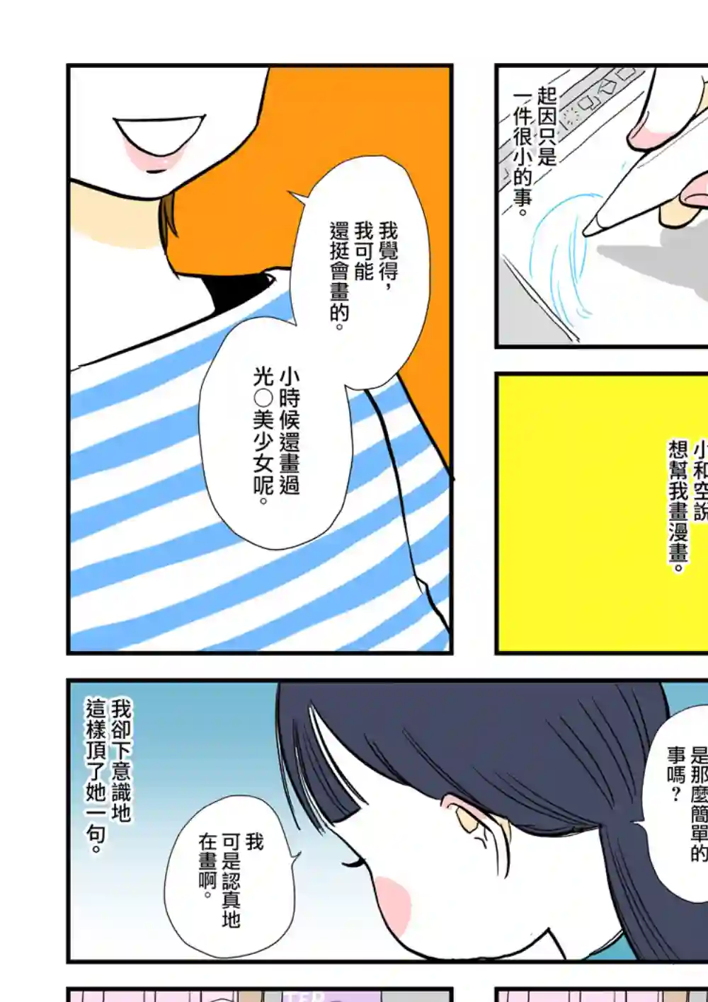 框线与格子第03话