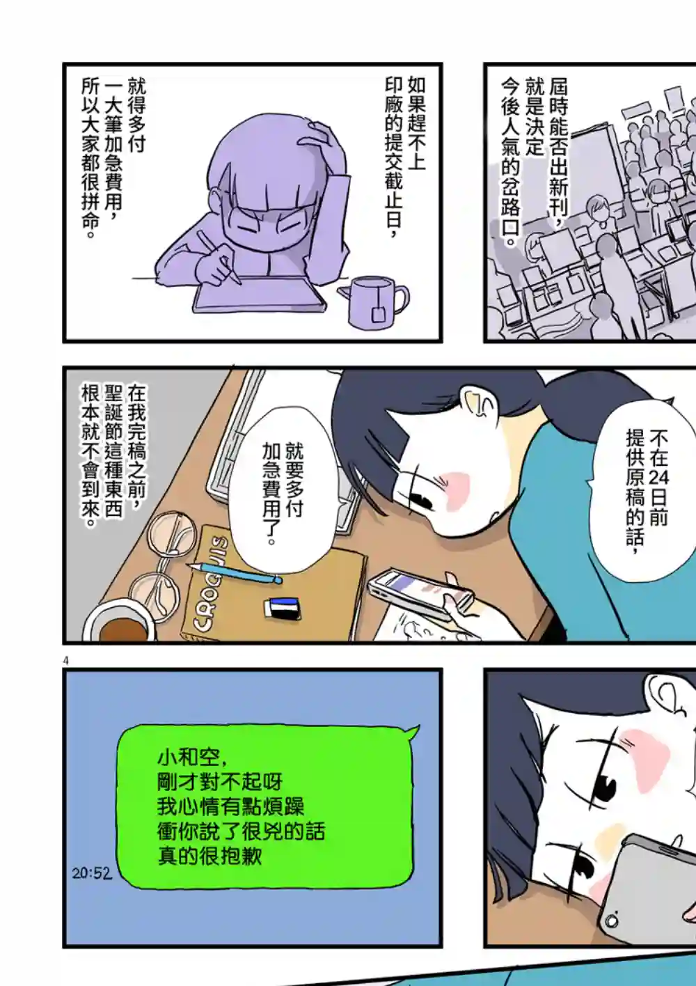 框线与格子第03话
