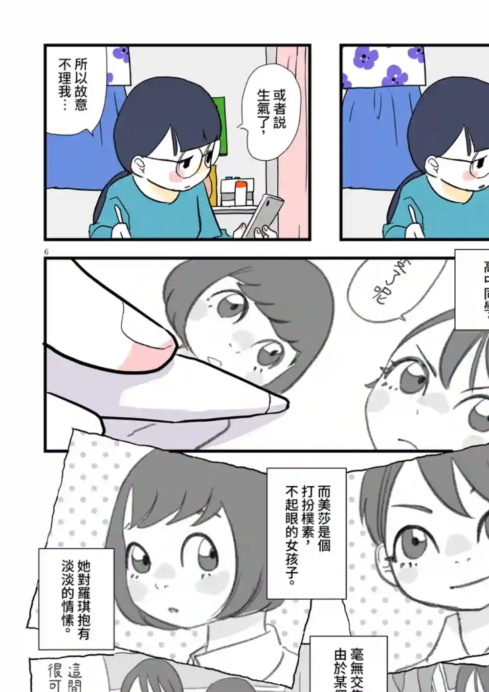 框线与格子第03话