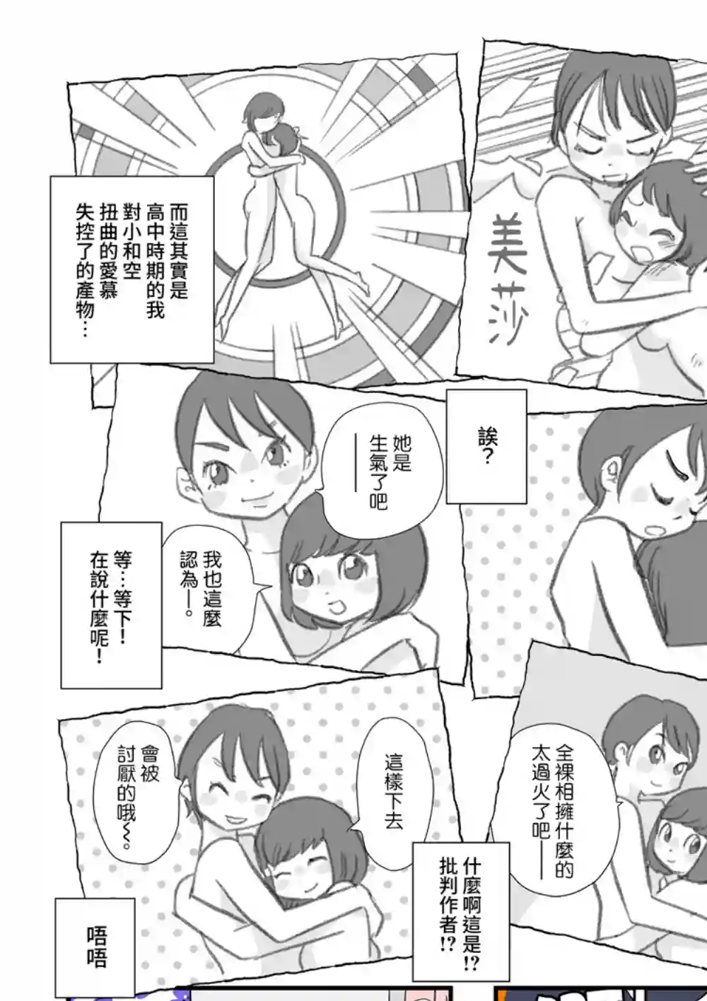 框线与格子第03话