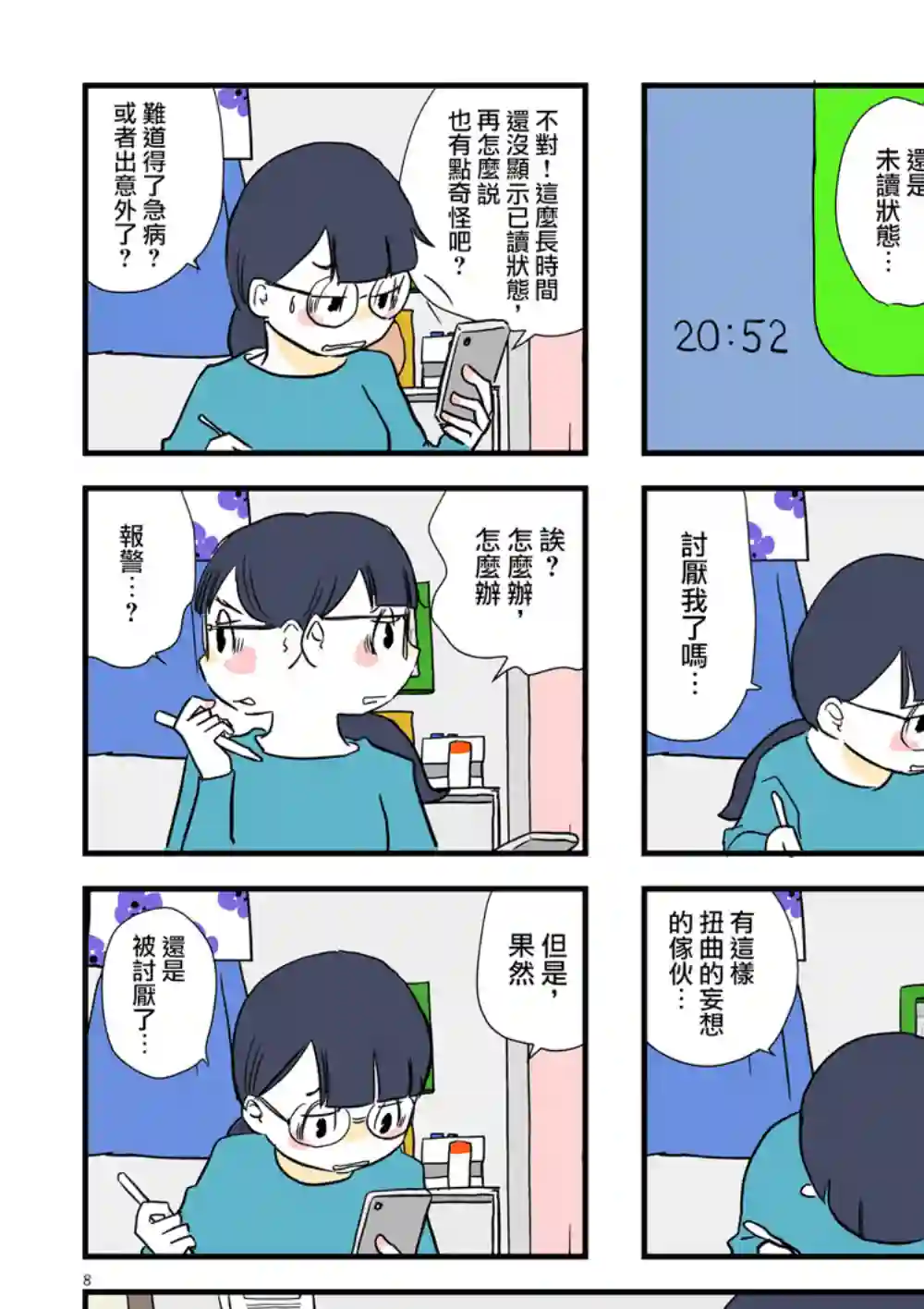 框线与格子第03话
