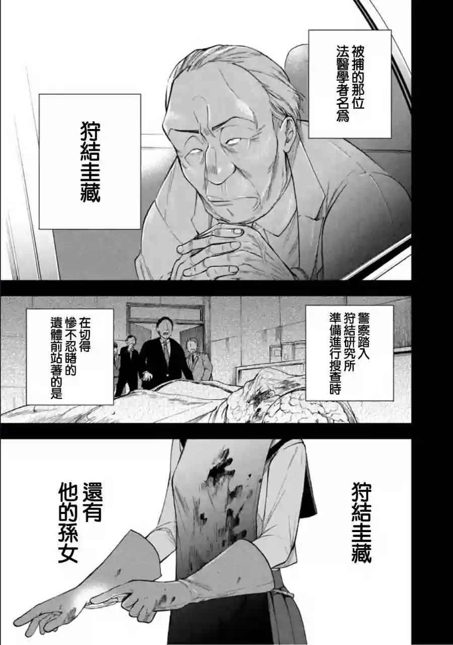 那副遗骨已不识温度第07话
