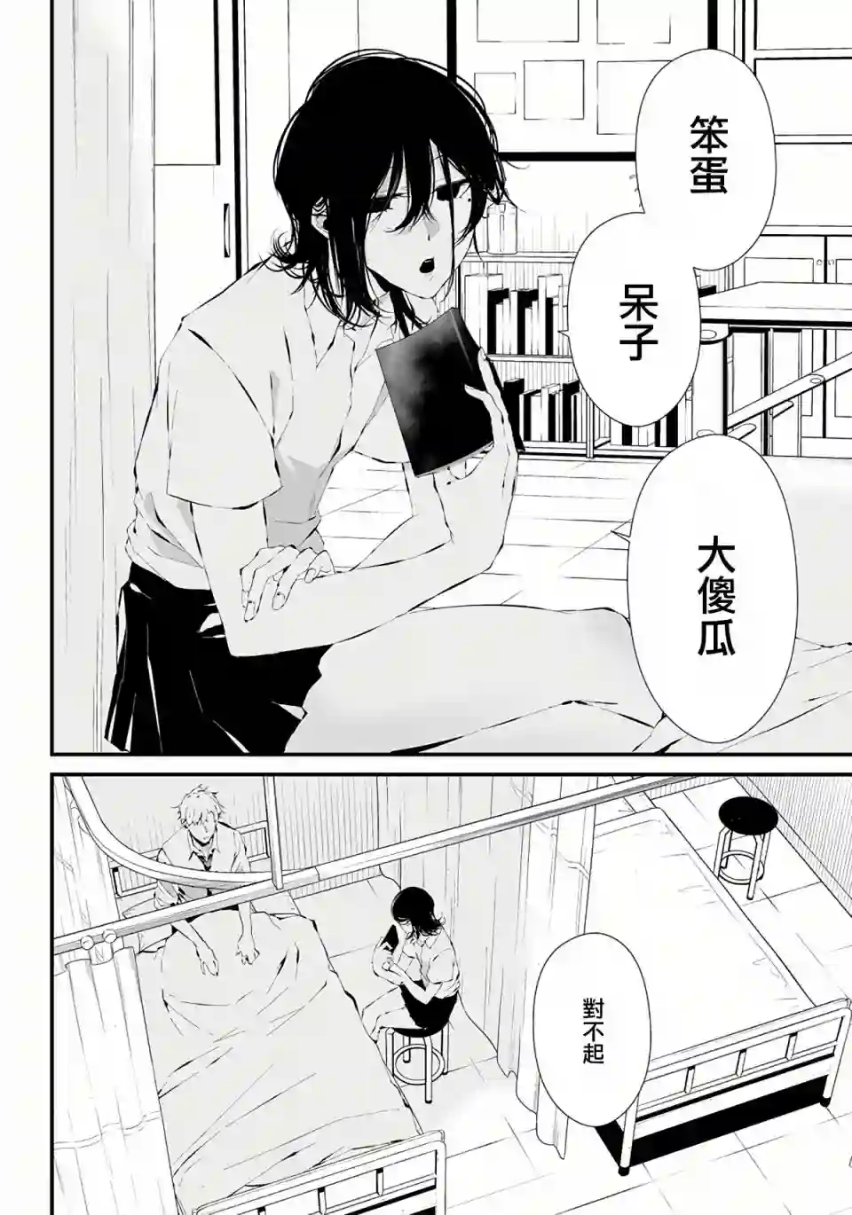 淡漠如蓝心机似红第12话