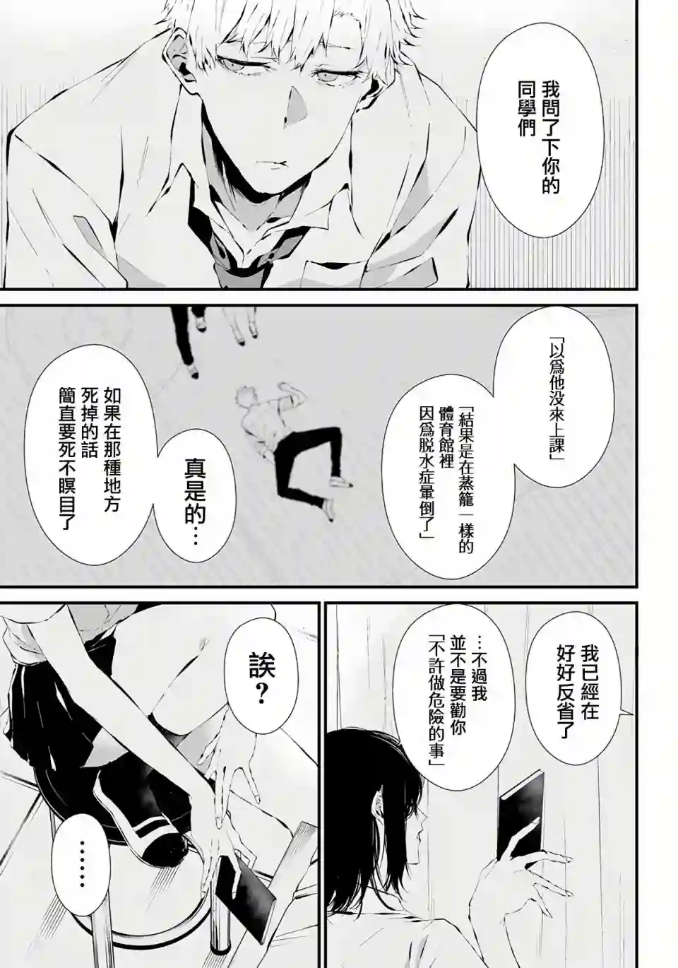 淡漠如蓝心机似红第12话