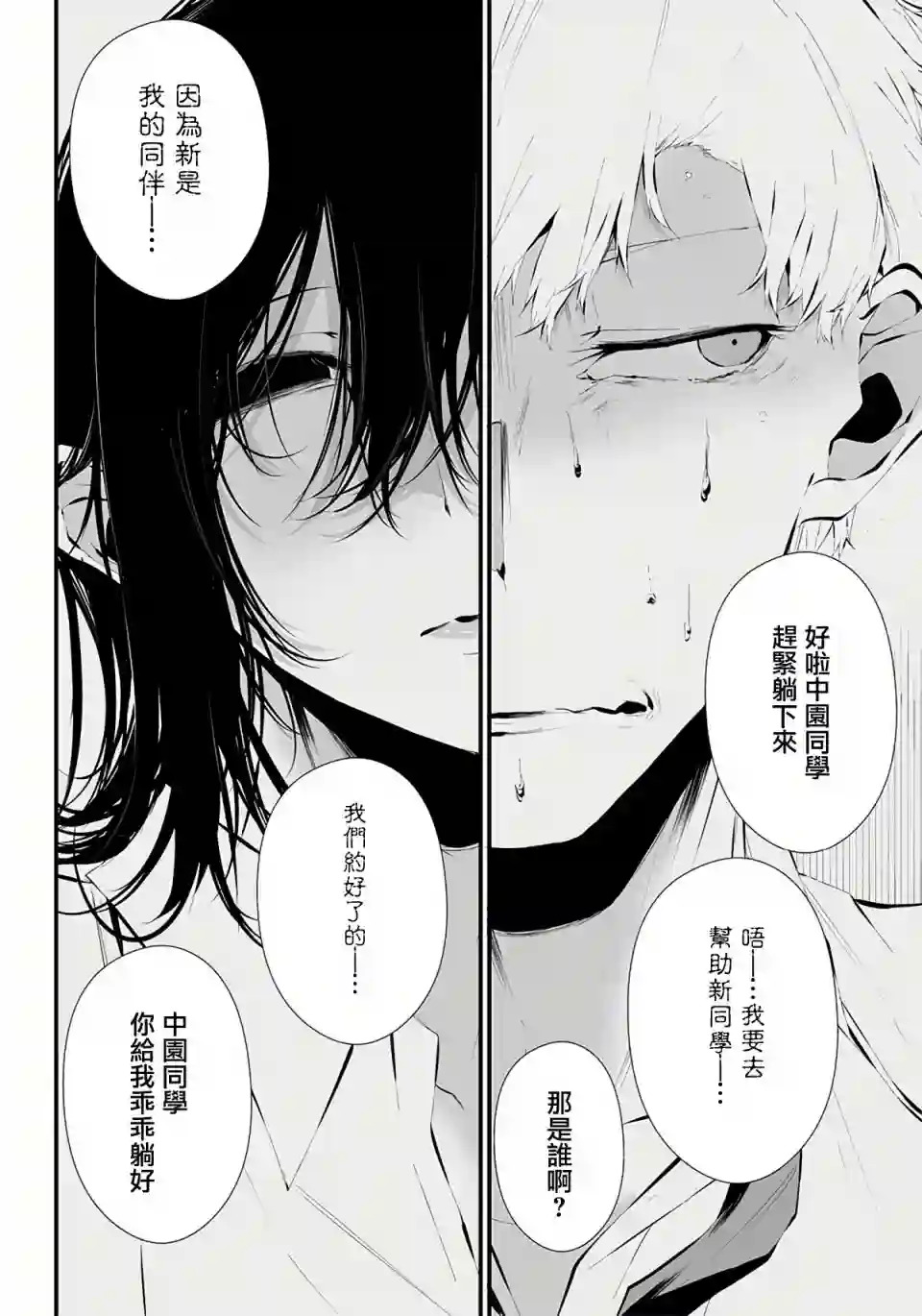 淡漠如蓝心机似红第12话