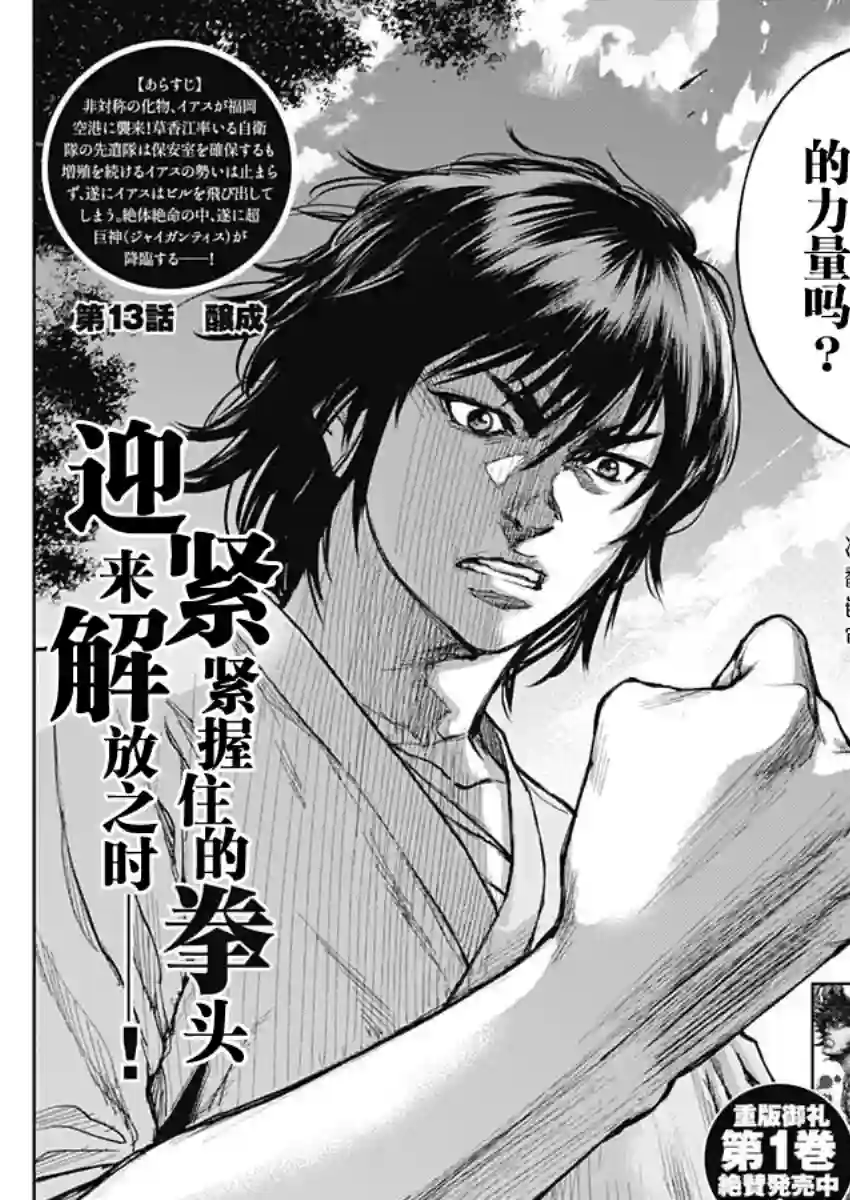 GIGANTIS第13话