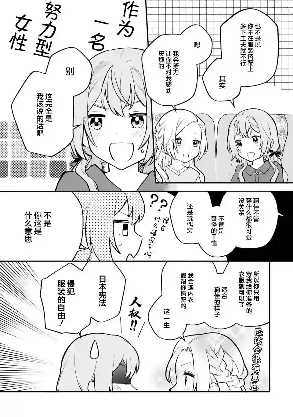将放言说女生之间不可能的女孩子、在百日之内彻底攻陷的百合故事第12话