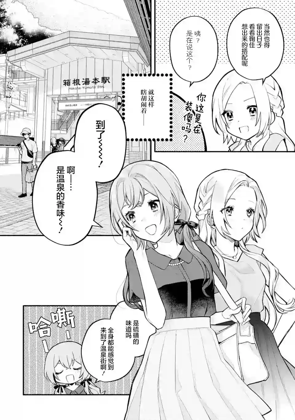 将放言说女生之间不可能的女孩子、在百日之内彻底攻陷的百合故事第12话