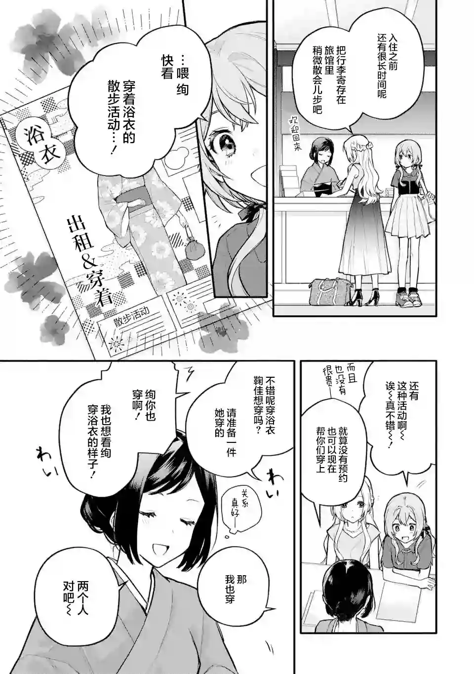 将放言说女生之间不可能的女孩子、在百日之内彻底攻陷的百合故事第12话