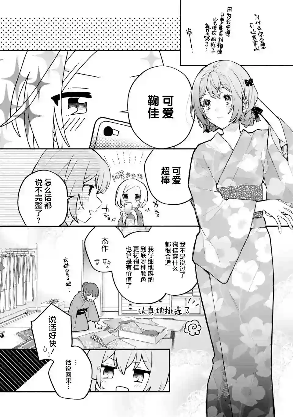 将放言说女生之间不可能的女孩子、在百日之内彻底攻陷的百合故事第12话