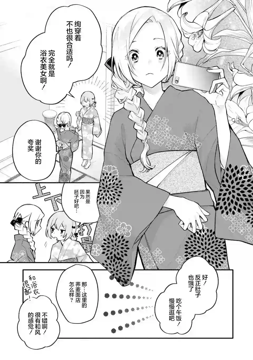 将放言说女生之间不可能的女孩子、在百日之内彻底攻陷的百合故事第12话
