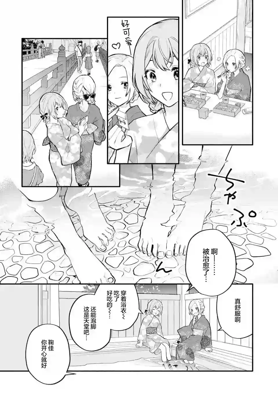 将放言说女生之间不可能的女孩子、在百日之内彻底攻陷的百合故事第12话