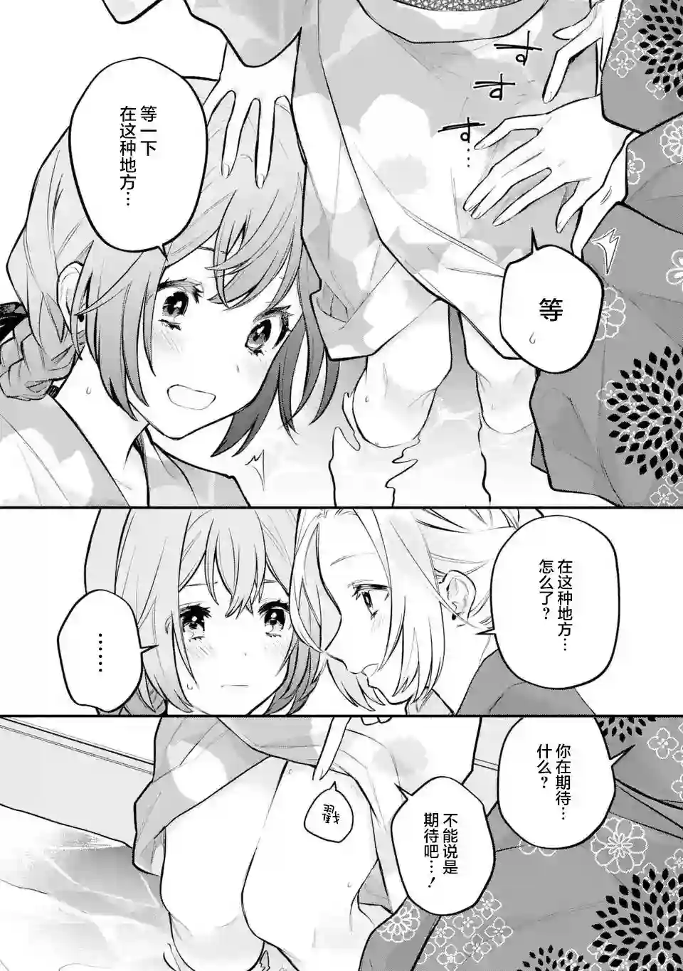 将放言说女生之间不可能的女孩子、在百日之内彻底攻陷的百合故事第12话