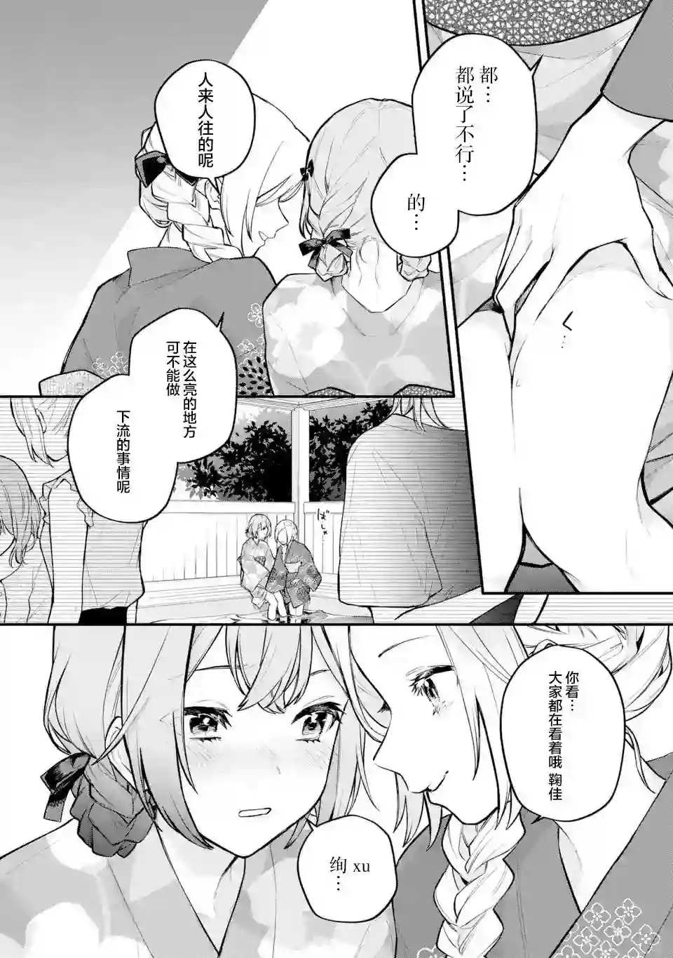 将放言说女生之间不可能的女孩子、在百日之内彻底攻陷的百合故事第12话