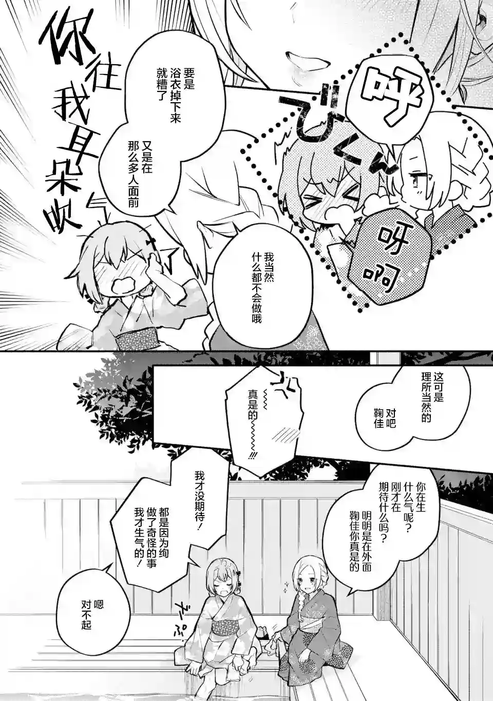 将放言说女生之间不可能的女孩子、在百日之内彻底攻陷的百合故事第12话