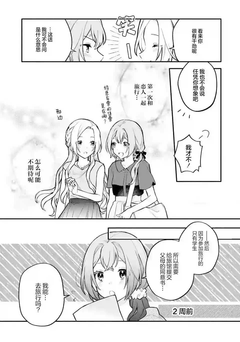 将放言说女生之间不可能的女孩子、在百日之内彻底攻陷的百合故事第12话
