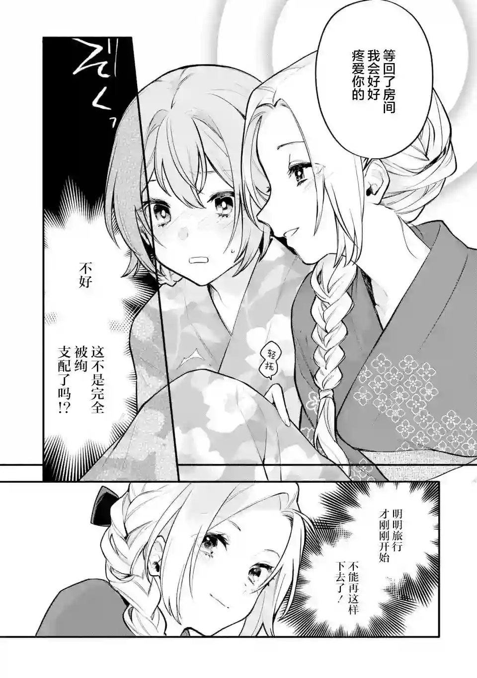 将放言说女生之间不可能的女孩子、在百日之内彻底攻陷的百合故事第12话