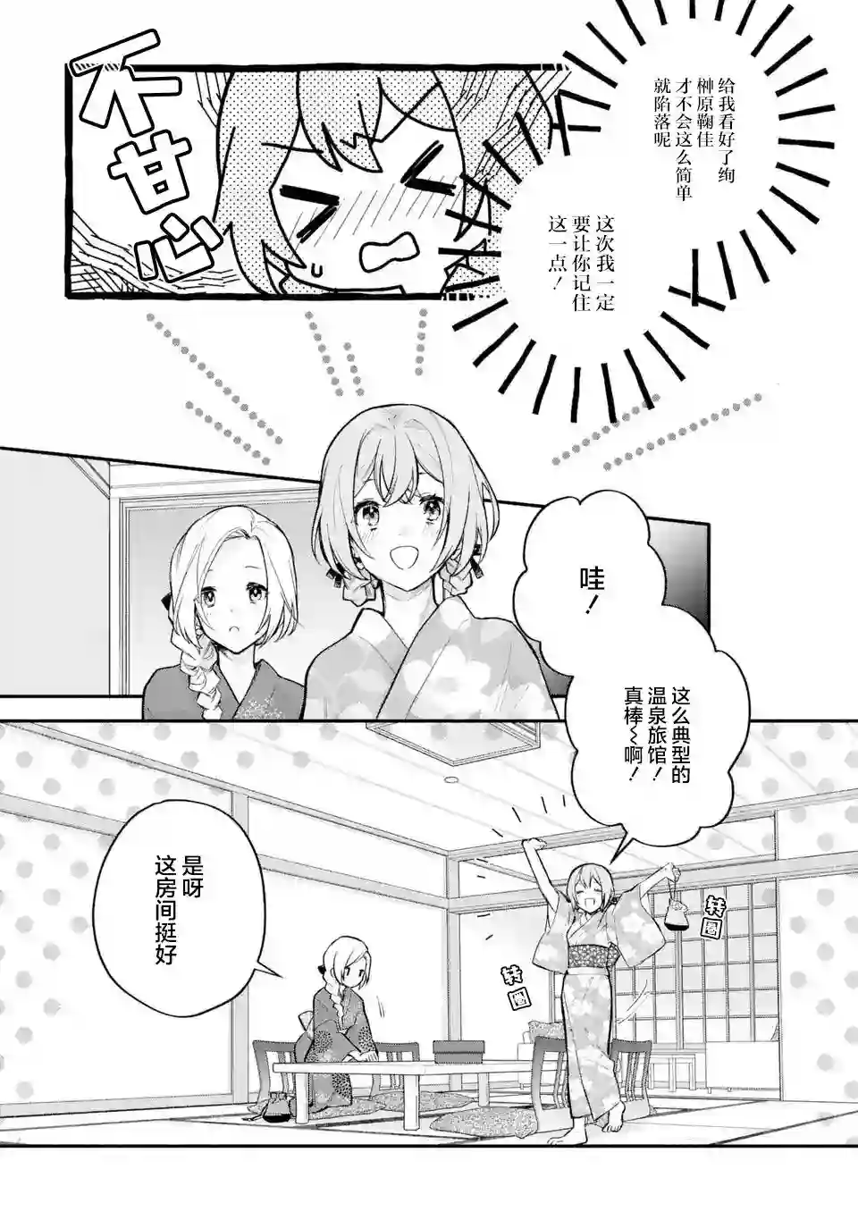 将放言说女生之间不可能的女孩子、在百日之内彻底攻陷的百合故事第12话
