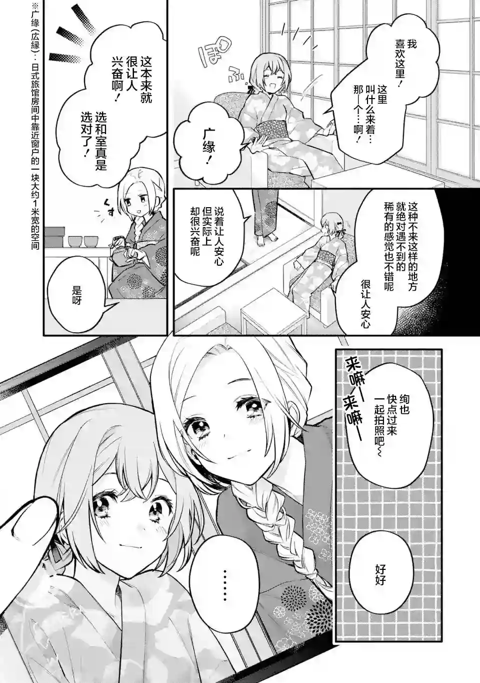将放言说女生之间不可能的女孩子、在百日之内彻底攻陷的百合故事第12话