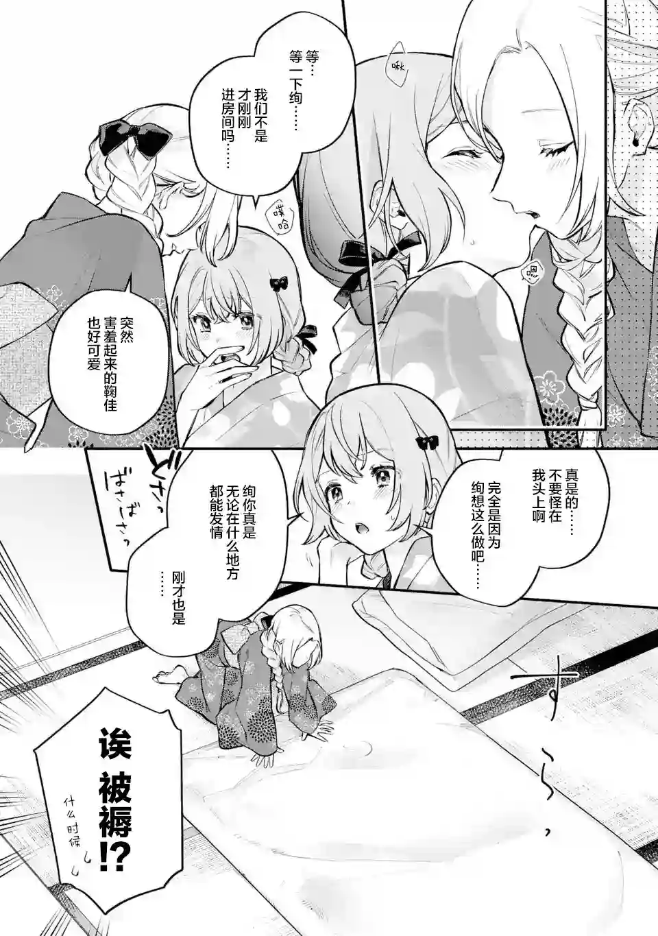 将放言说女生之间不可能的女孩子、在百日之内彻底攻陷的百合故事第12话