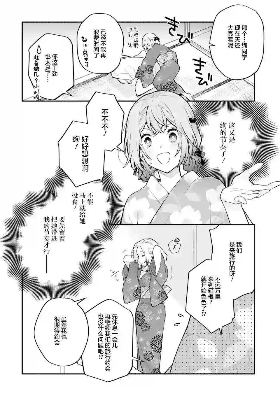将放言说女生之间不可能的女孩子、在百日之内彻底攻陷的百合故事第12话