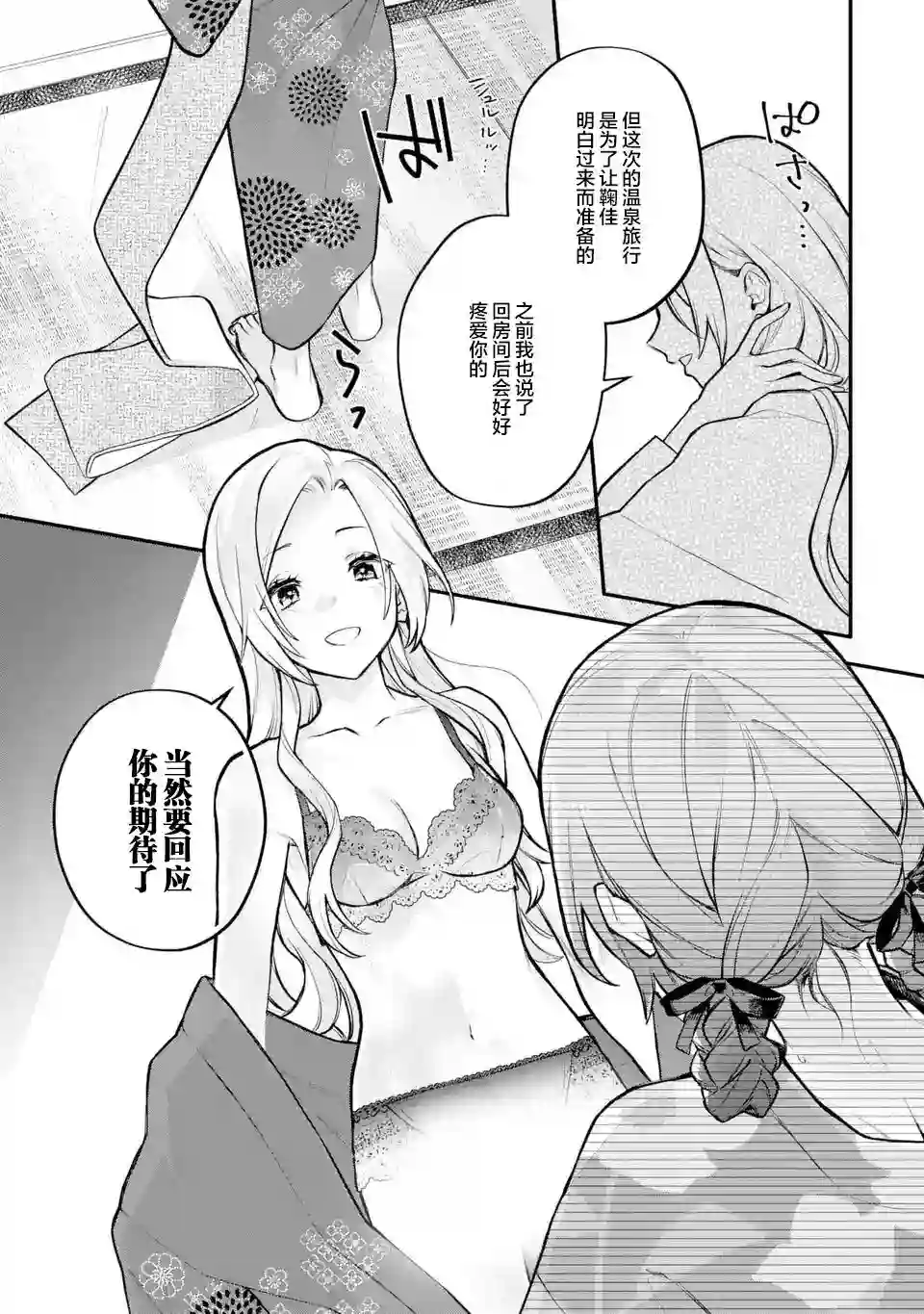 将放言说女生之间不可能的女孩子、在百日之内彻底攻陷的百合故事第12话