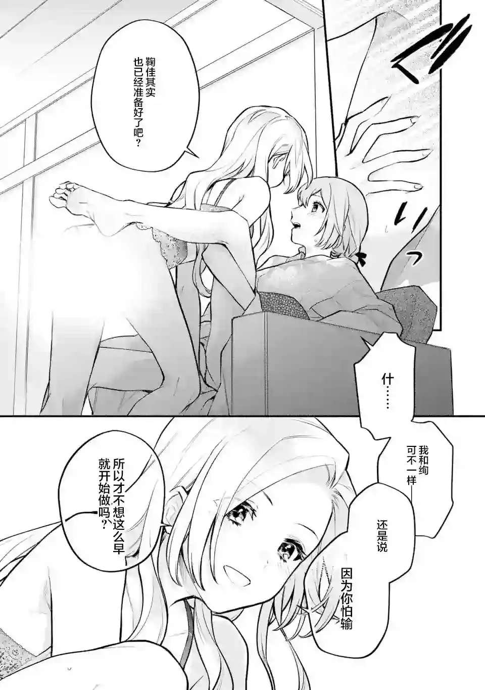 将放言说女生之间不可能的女孩子、在百日之内彻底攻陷的百合故事第12话
