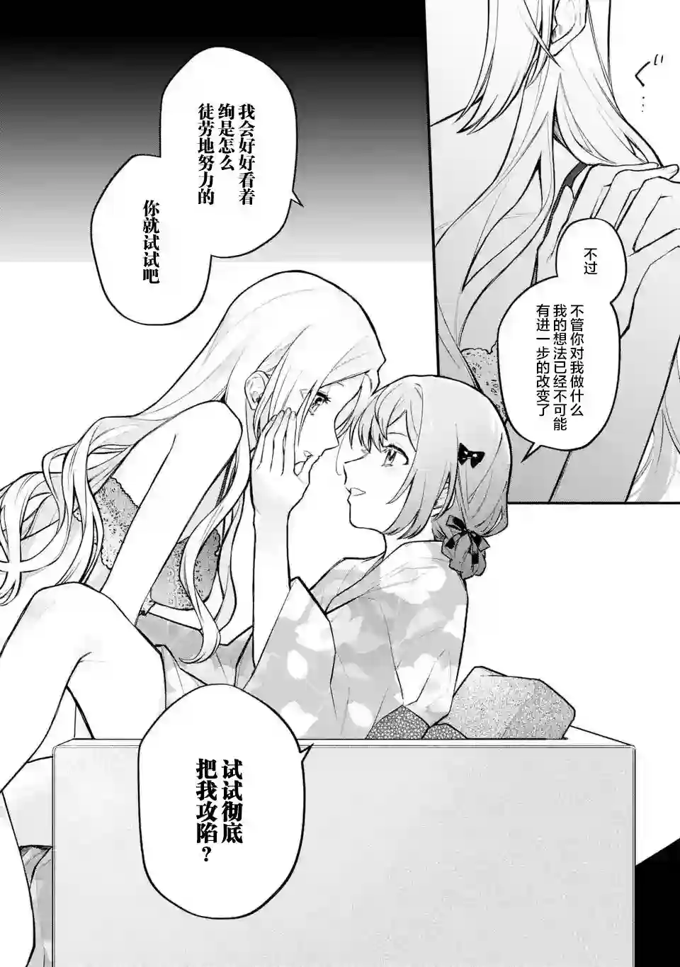 将放言说女生之间不可能的女孩子、在百日之内彻底攻陷的百合故事第12话