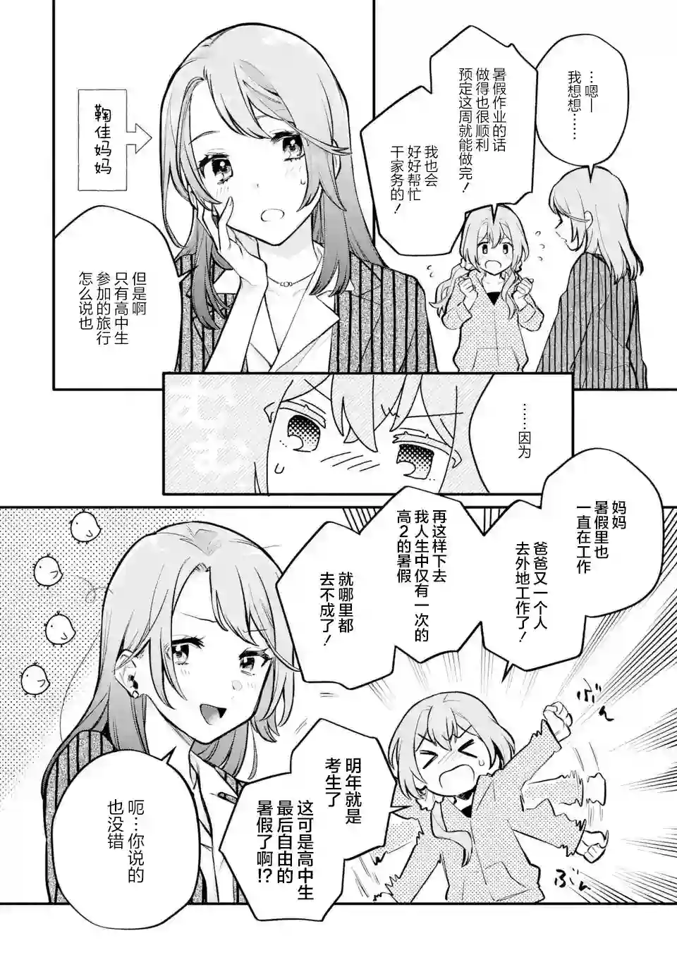将放言说女生之间不可能的女孩子、在百日之内彻底攻陷的百合故事第12话