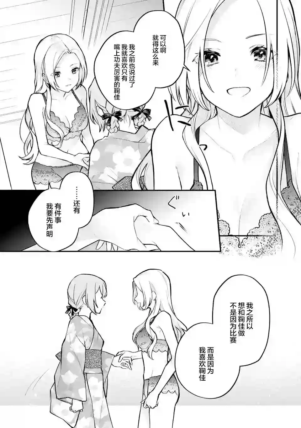 将放言说女生之间不可能的女孩子、在百日之内彻底攻陷的百合故事第12话