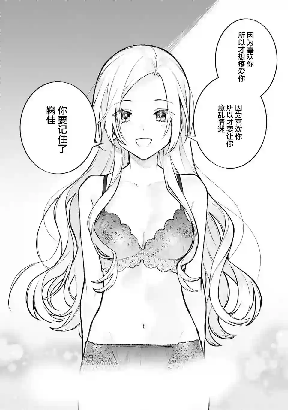 将放言说女生之间不可能的女孩子、在百日之内彻底攻陷的百合故事第12话