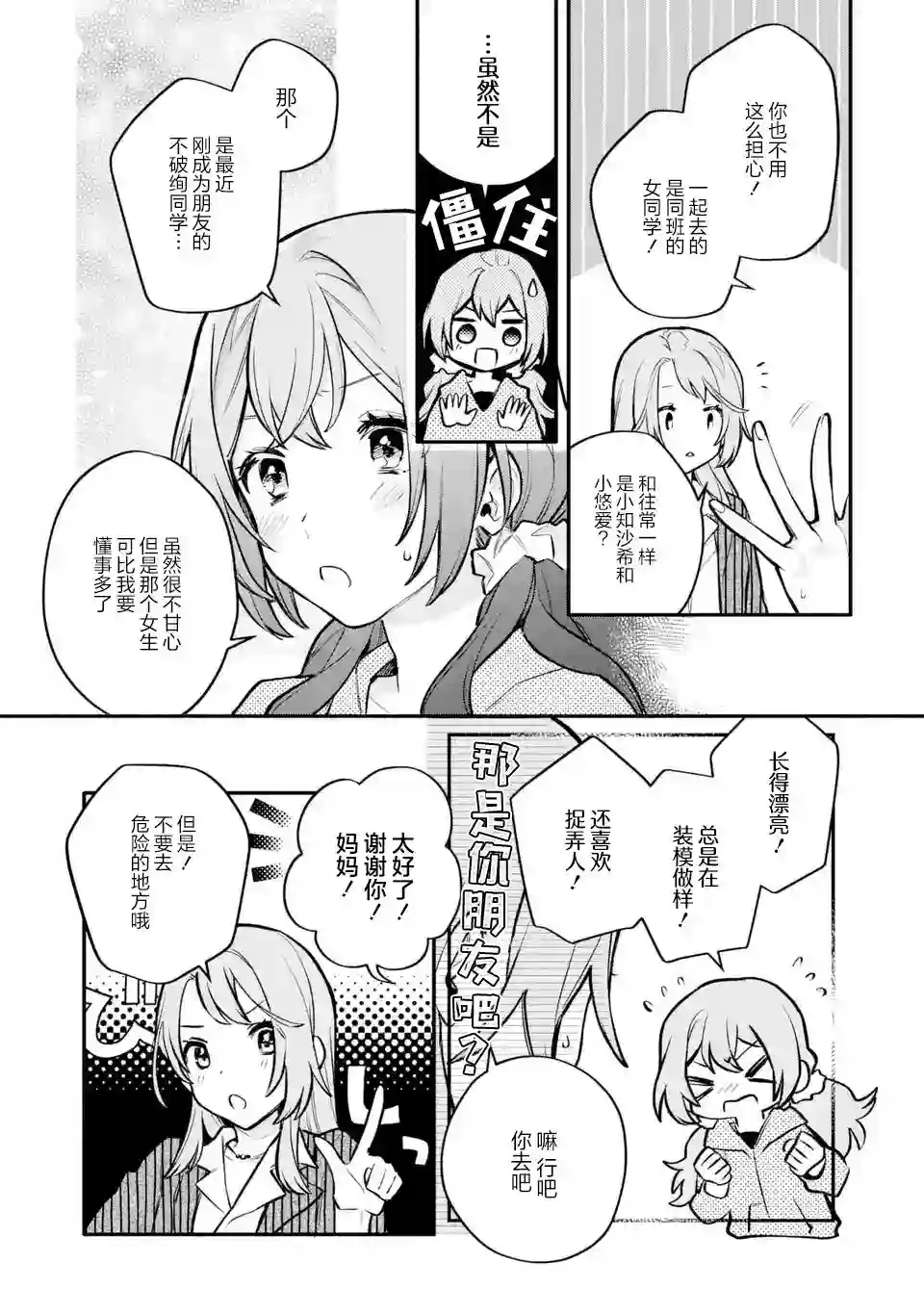 将放言说女生之间不可能的女孩子、在百日之内彻底攻陷的百合故事第12话