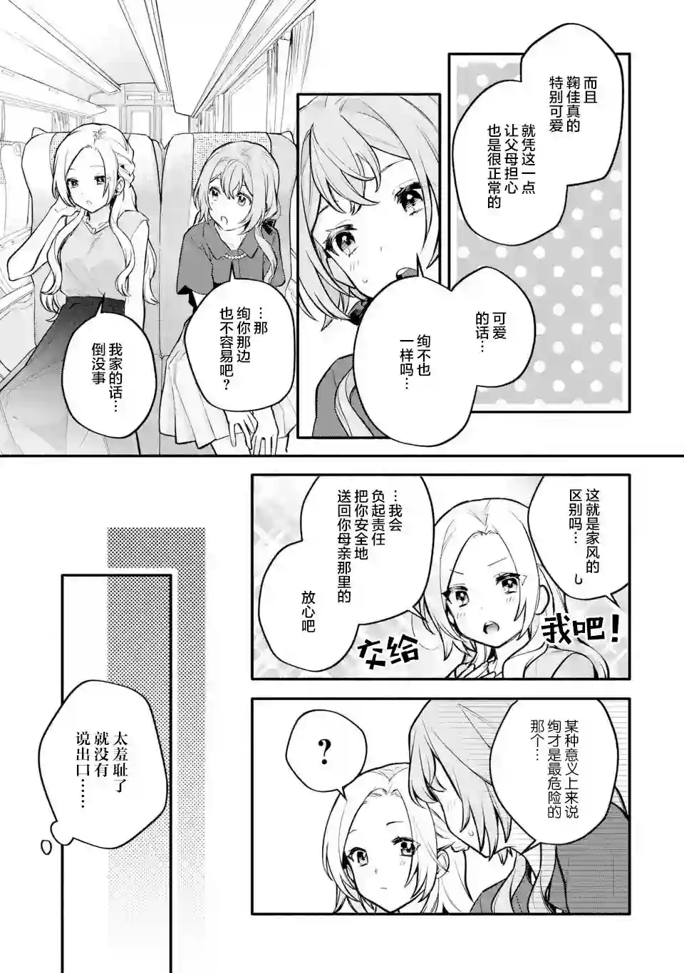 将放言说女生之间不可能的女孩子、在百日之内彻底攻陷的百合故事第12话