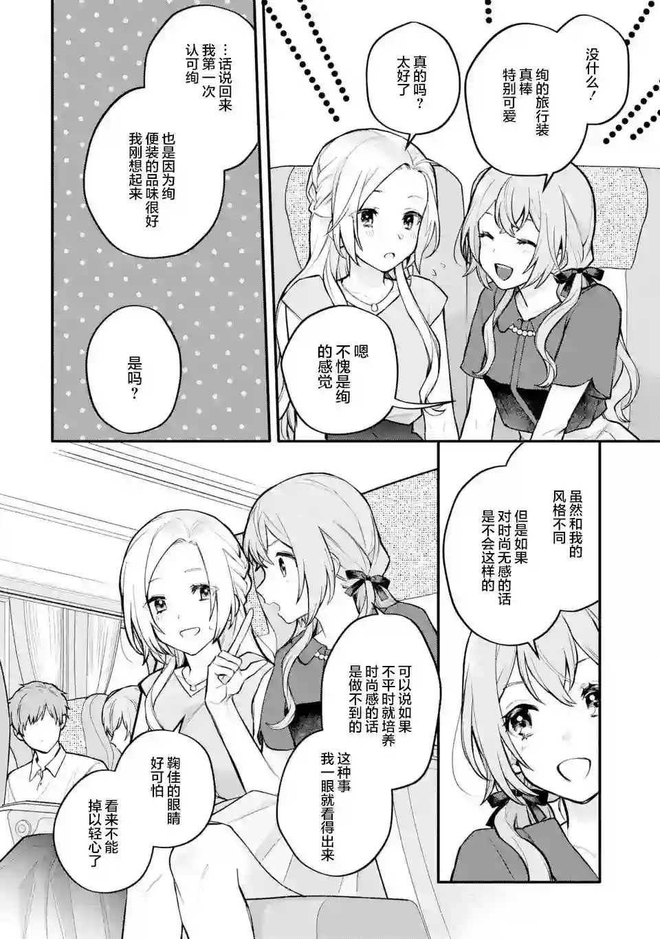 将放言说女生之间不可能的女孩子、在百日之内彻底攻陷的百合故事第12话