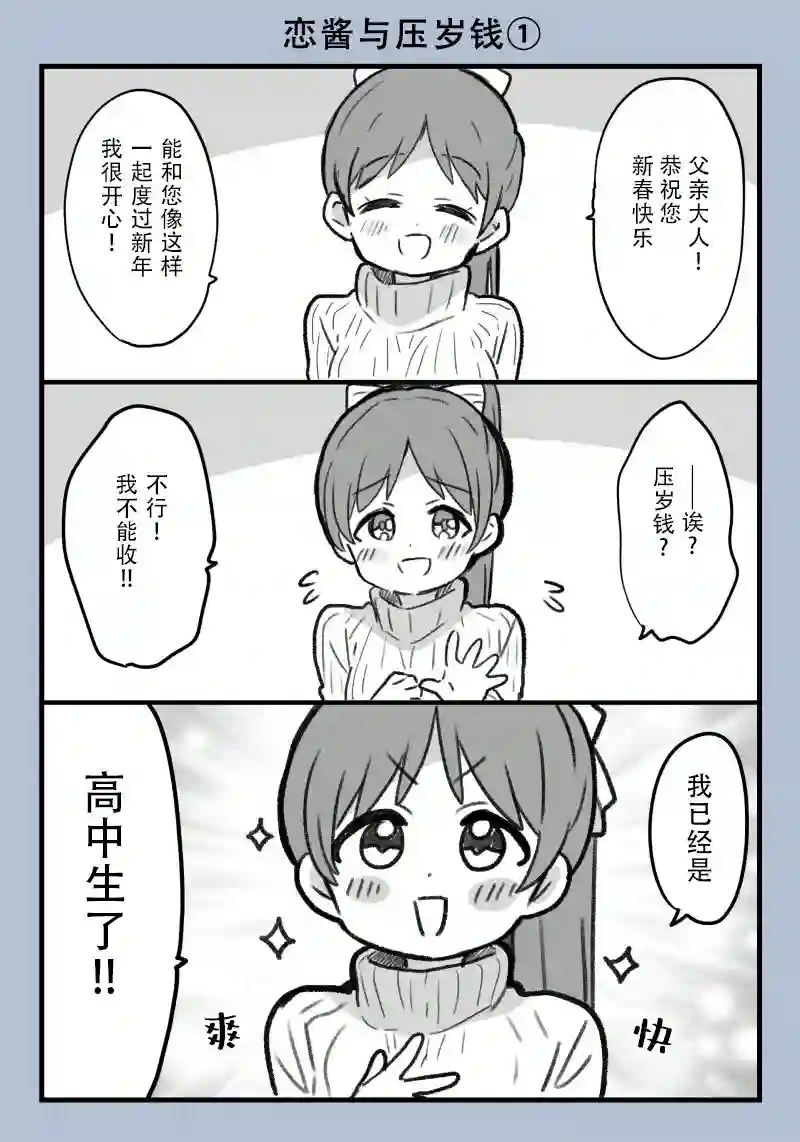 loveliveめざし老师作品集恋酱与压岁钱