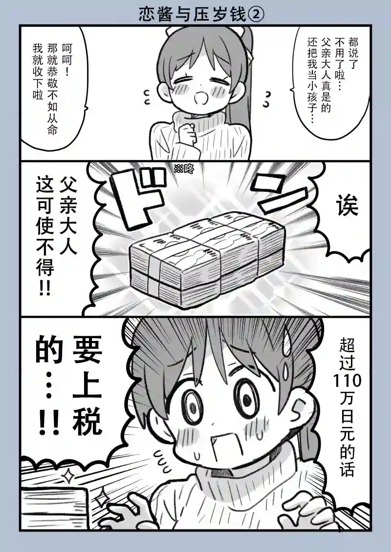 loveliveめざし老师作品集恋酱与压岁钱