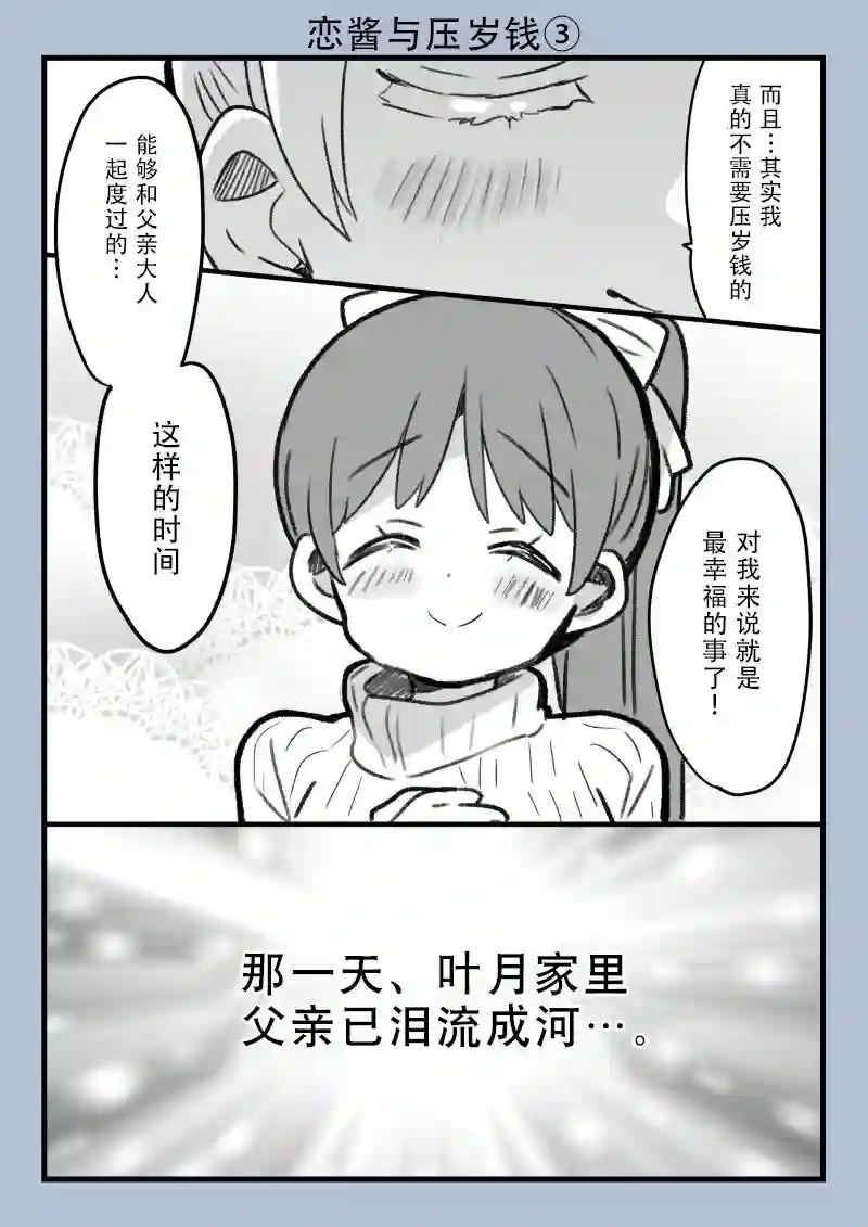 loveliveめざし老师作品集恋酱与压岁钱