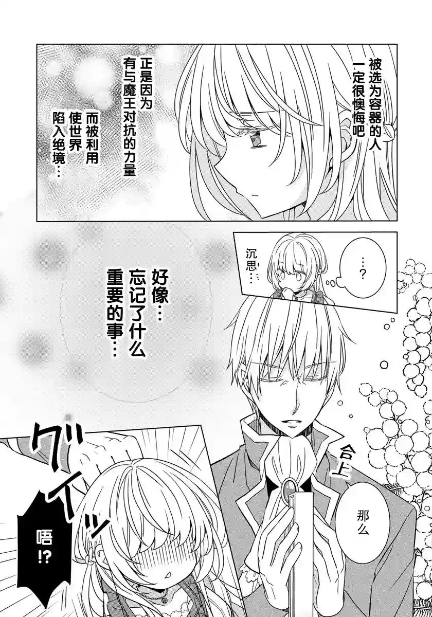 转生公主今天也在拔旗第20话