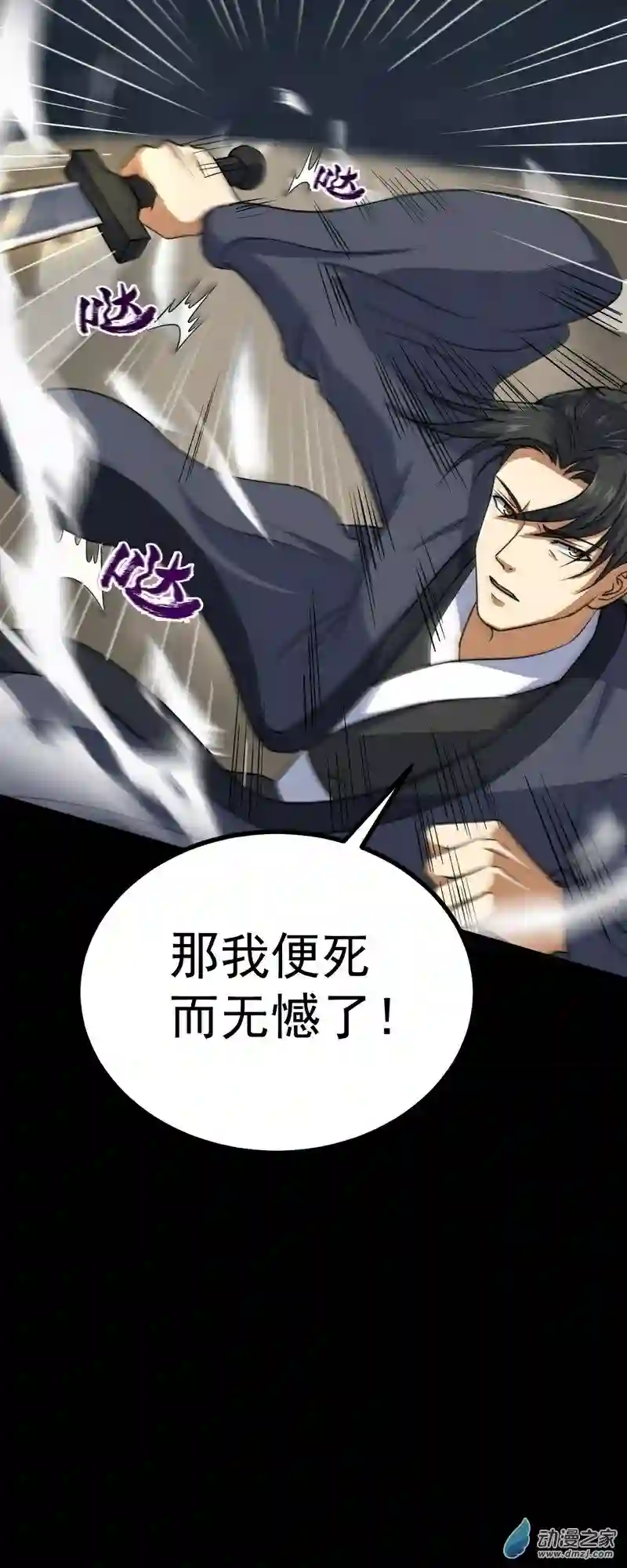 阴阳判第38话 天罡百刀斩