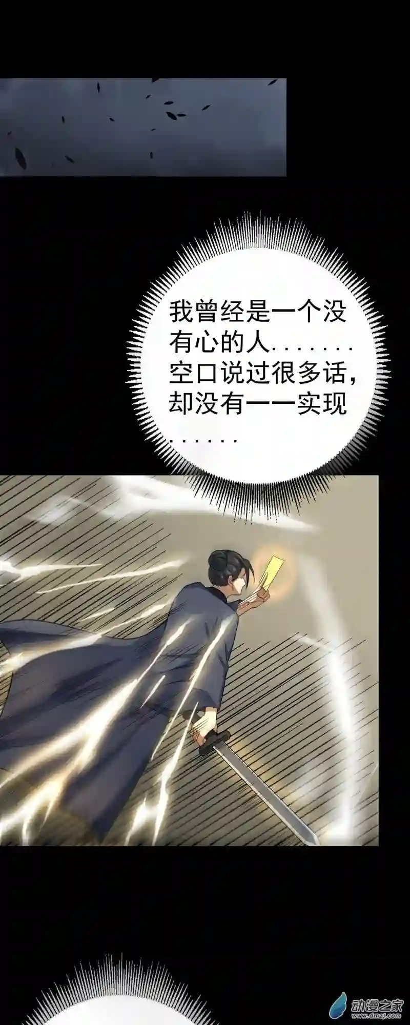 阴阳判第38话 天罡百刀斩